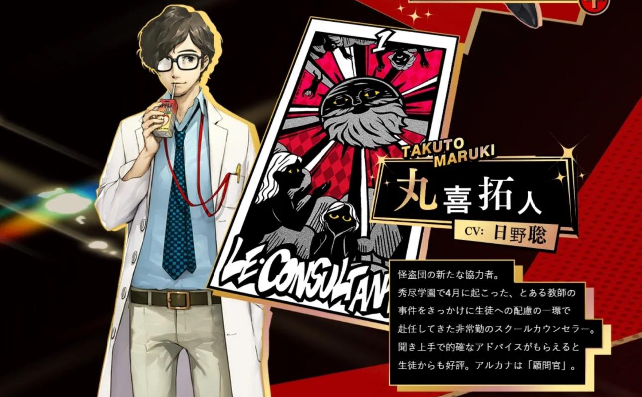 女神异闻录5皇家版丸喜怎么打