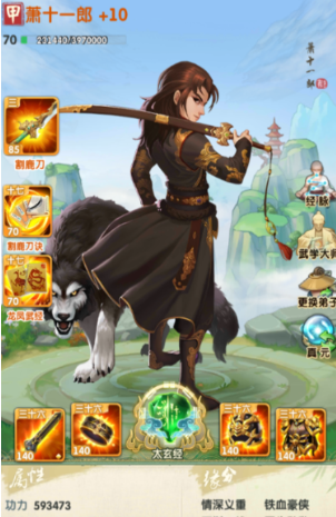 大掌门2十一郎学什么武功