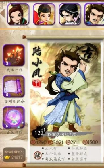 大掌门2陆小凤培养什么属性好