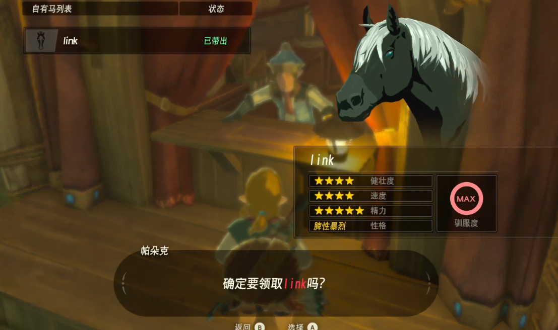 塞尔达传说马匹怎么传送