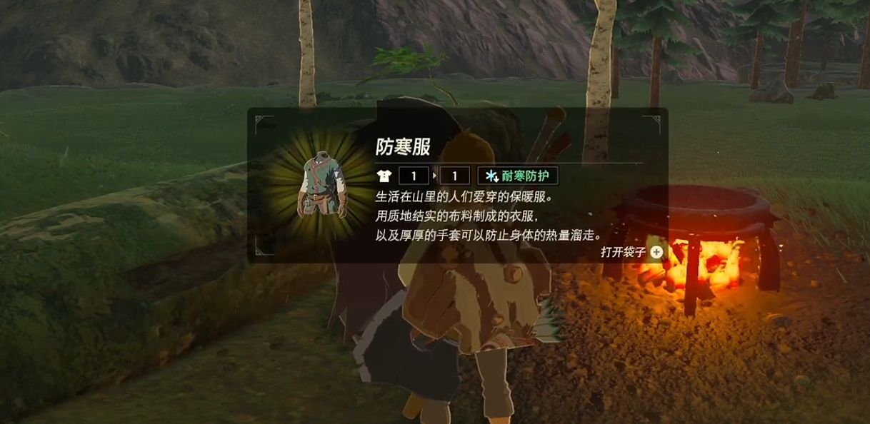 塞尔达国王消失后怎么获取防寒服