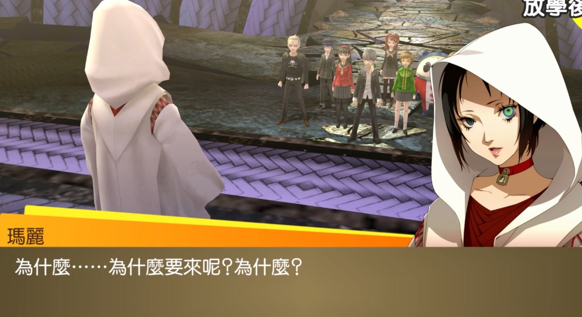 女神异闻录4玛丽怎么打