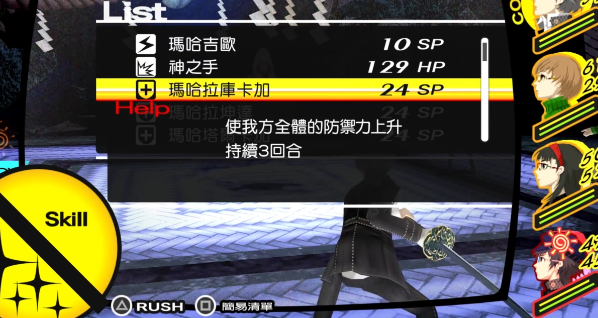 女神异闻录4玛丽怎么打