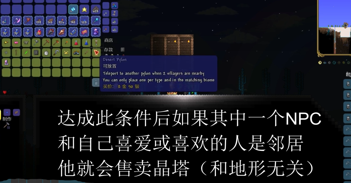 泰拉瑞亚怎么让商人卖传送水晶