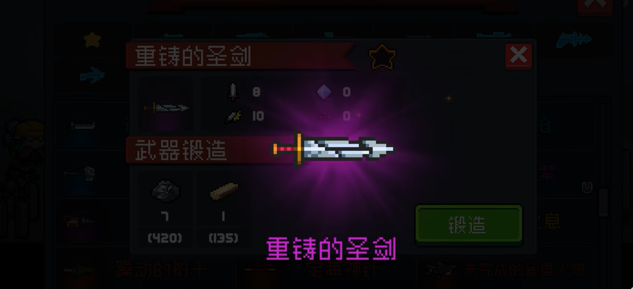 元气骑士崭新的圣剑有什么用