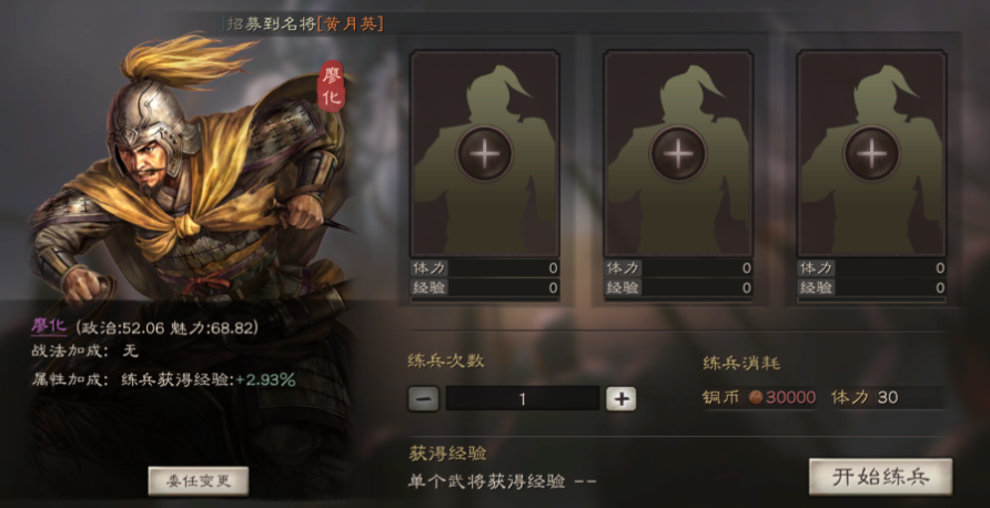 三国志战略版练兵使有什么用