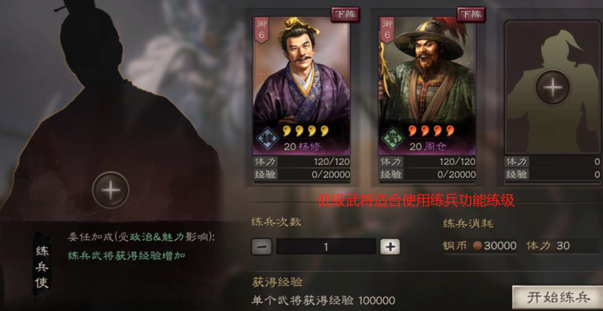 三国志战略版练兵使有什么用