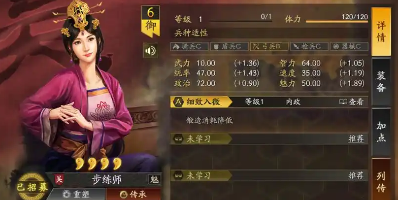 三国志战略版步练师是做什么的