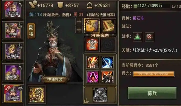 攻城掠地孟获搭配什么装备