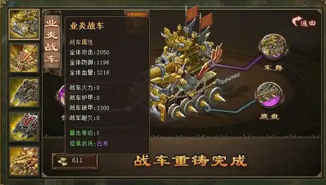 攻城掠地怎么能出战车