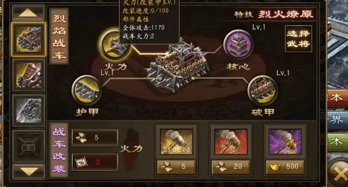 攻城掠地火车给什么武将