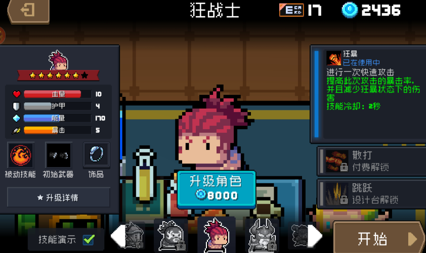 元气骑士蓝币买什么角色最好