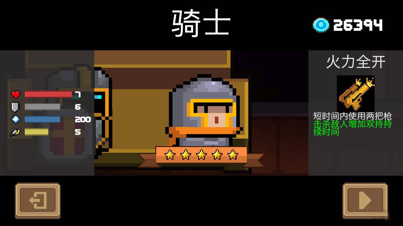 元气骑士第一关隐藏房间怎么进