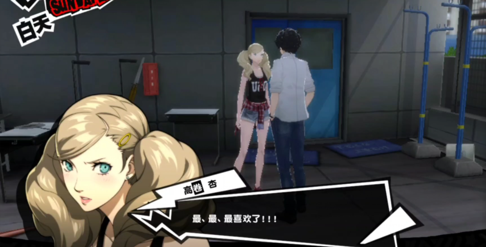 女神异闻录5高卷好感怎么提升