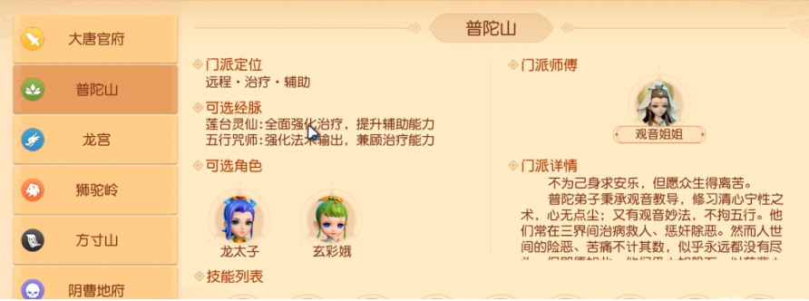 梦幻西游手游普陀山加什么属性好