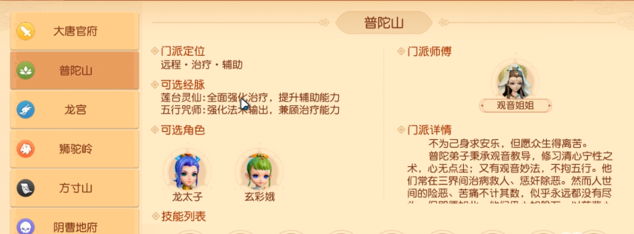 梦幻西游手游普陀山加什么属性好