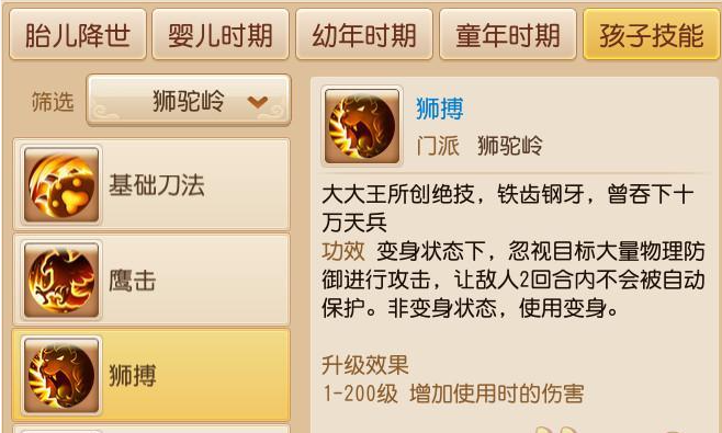 梦幻西游狮驼pk配什么门派