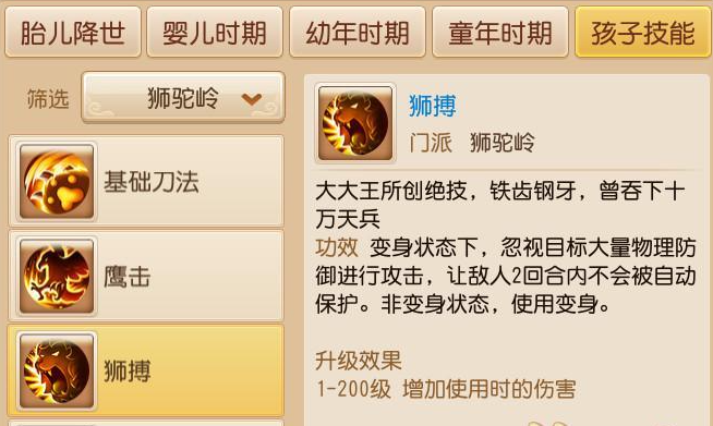 梦幻西游狮驼pk配什么门派