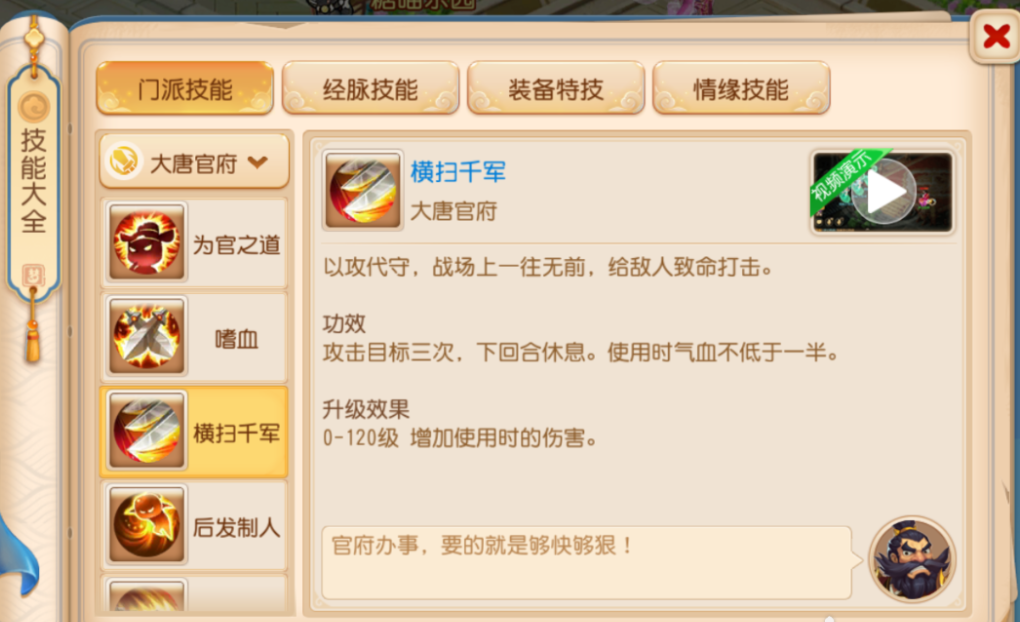 梦幻西游手游大唐拜什么门派好