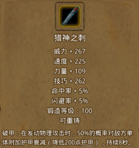 地下城堡2猎神之刺哪里出