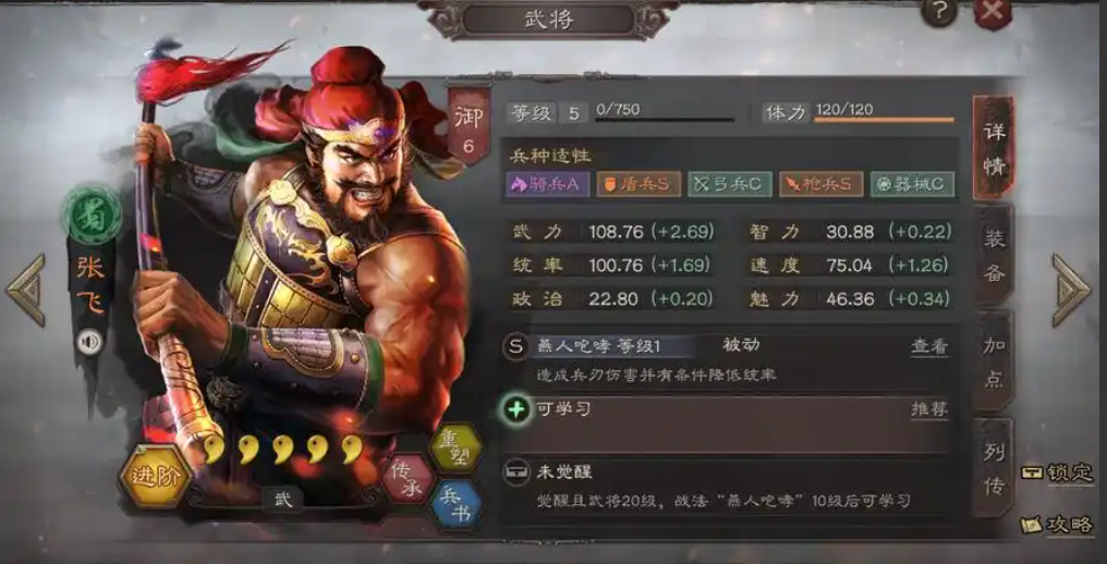 三国志战略版属性点加什么