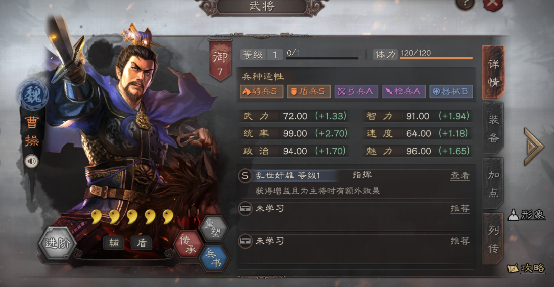 三国志战略版属性点加什么