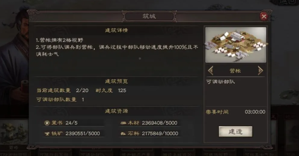 三国志战略版建营筑领地能建什么