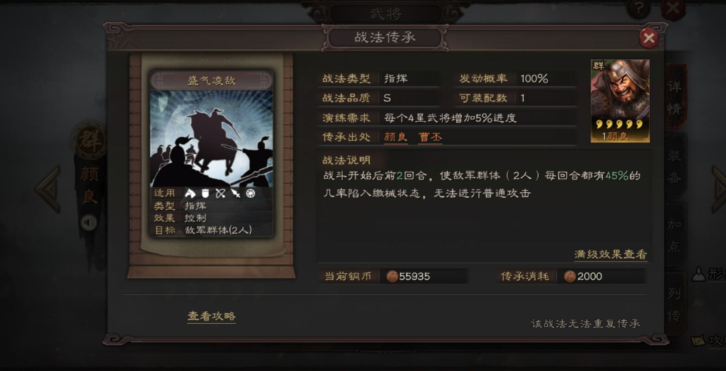 三国志战略版刚勇无前用什么换