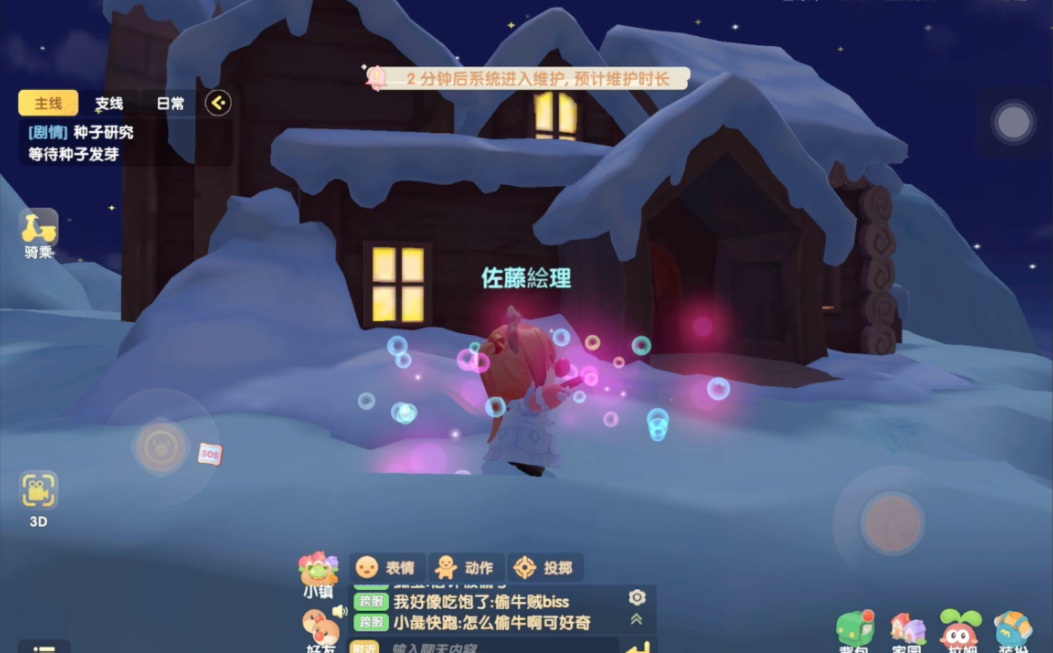 摩尔庄园雪山小屋怎么去