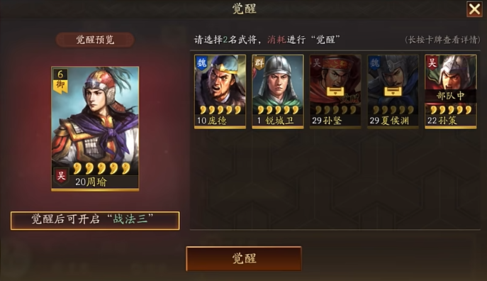 三国志战略版橙将用什么觉醒