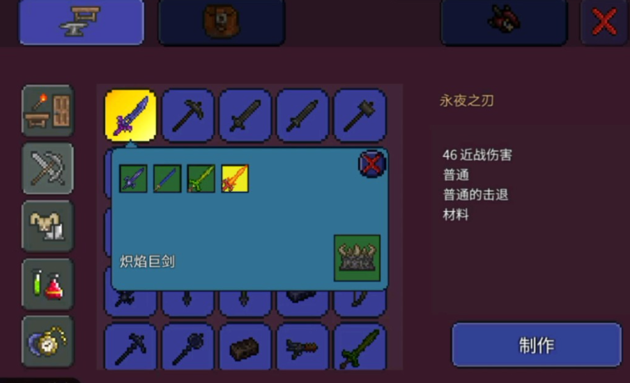 泰拉瑞亚怎么合成装备