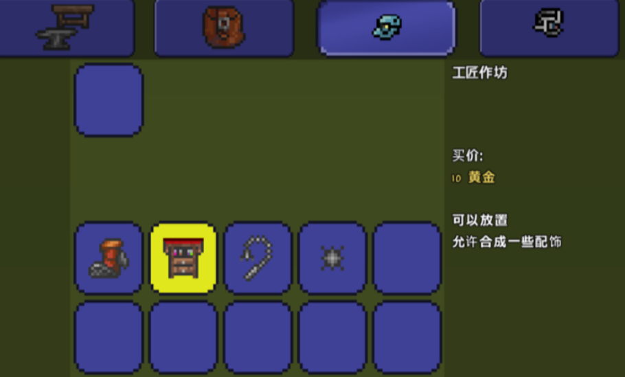 泰拉瑞亚怎么合成装备