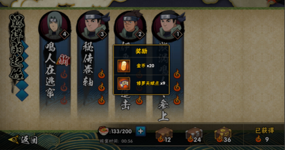 火影忍者怎么开修罗主线副本