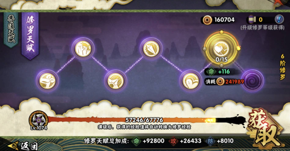 火影忍者怎么开修罗主线副本