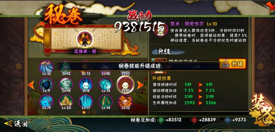 火影忍者手游自来也带什么装备