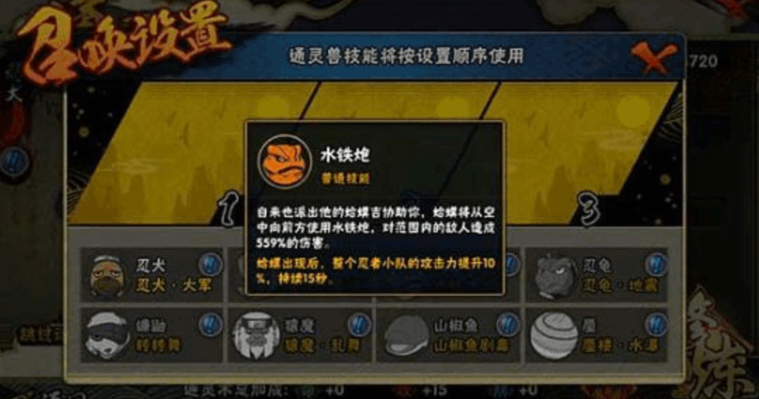 火影忍者手游自来也带什么装备