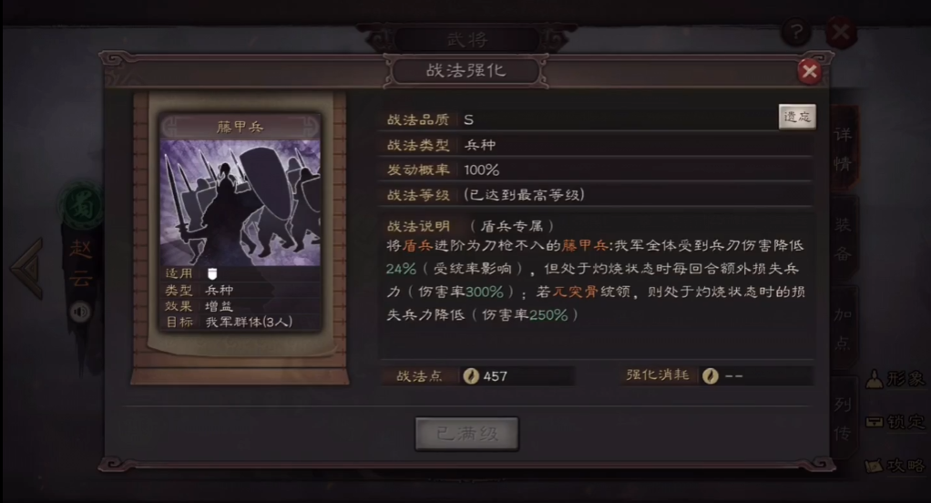 三国志战略版藤甲怕什么