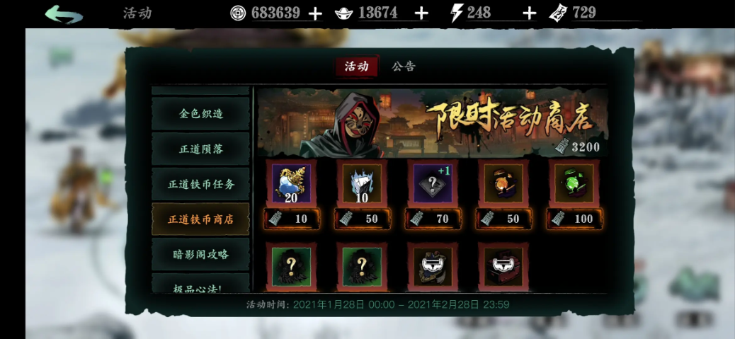 影之刃3正道币有什么用