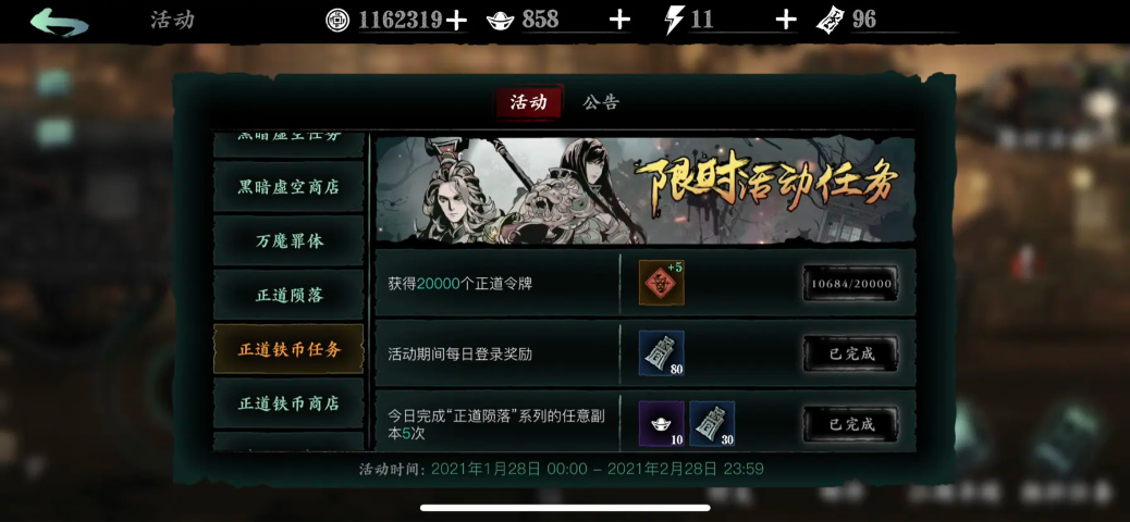 影之刃3正道币有什么用