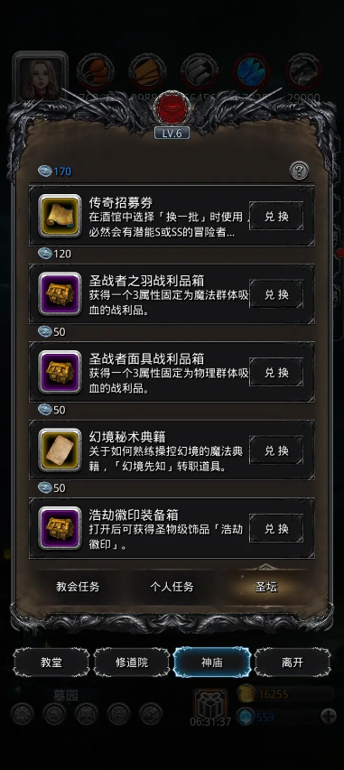 地下城堡2传奇招募卷怎么用