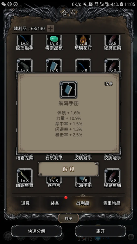 地下城堡2航海日志在哪里