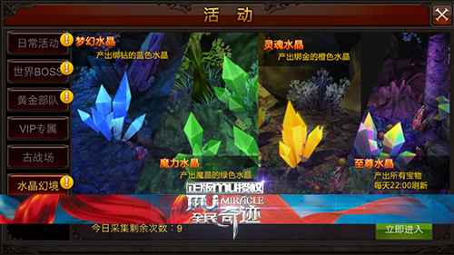 全民奇迹水晶幻境有什么用