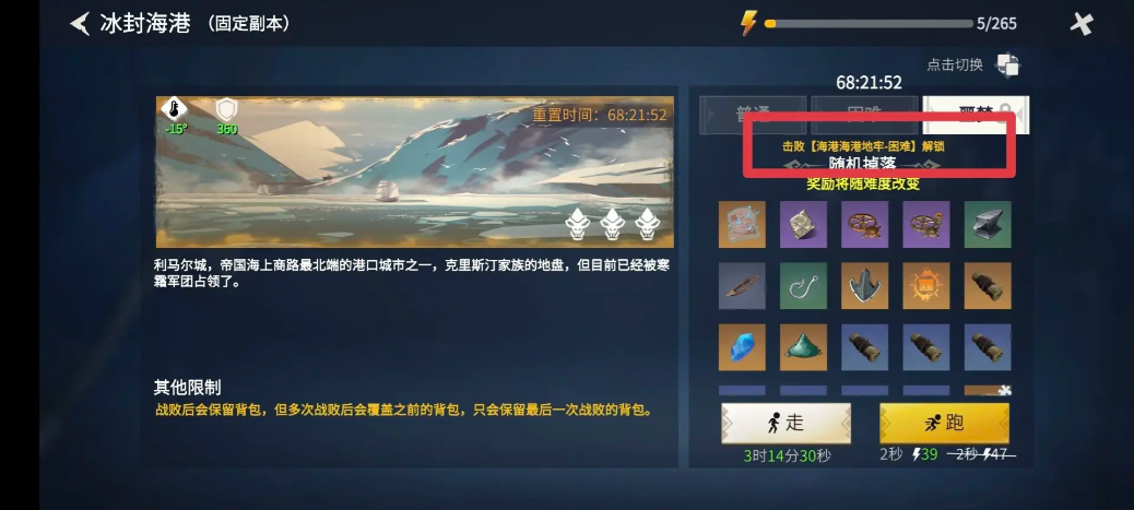 冰原守卫者冰封海港怎么开噩梦