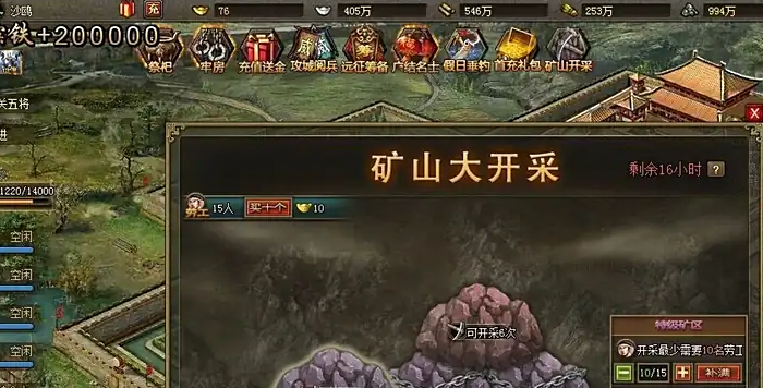 攻城掠地矿山开采完给什么