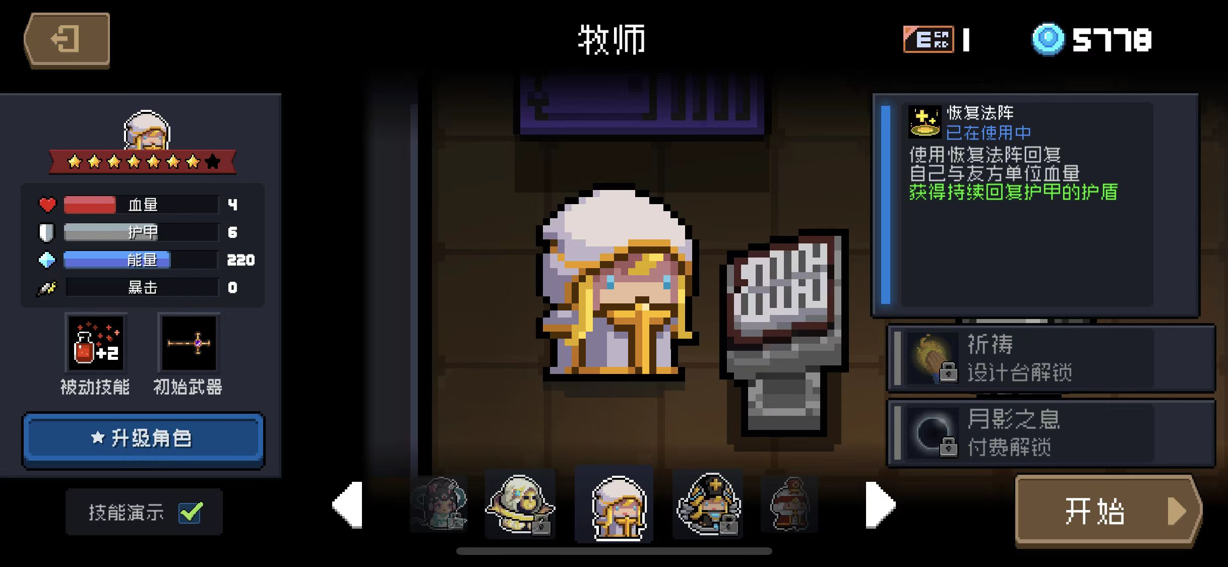 元气骑士第一关隐藏房间怎么进