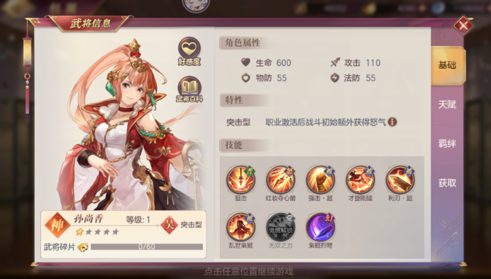 三国志幻想大陆伤害减免怎么增加