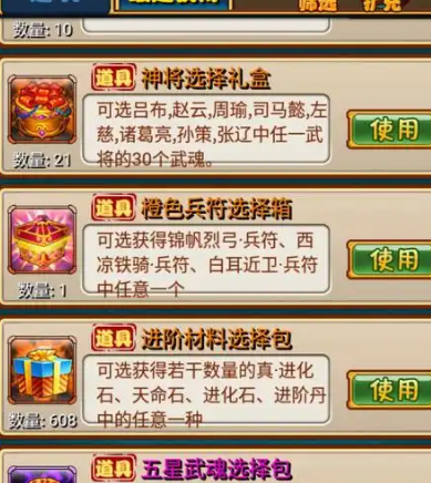放开那三国橙色武器用什么材料