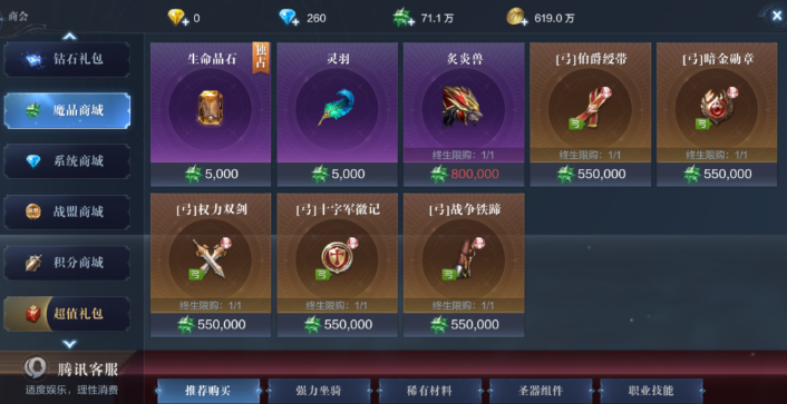 全民奇迹2魔晶买什么好