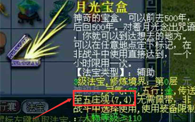 梦幻西游月光宝盒要什么法宝