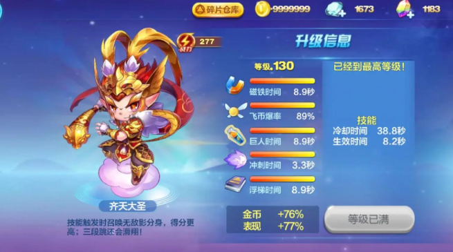 天天酷跑什么组合得分最高